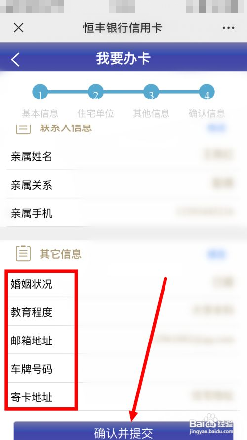 恒丰信用卡资料怎么填？