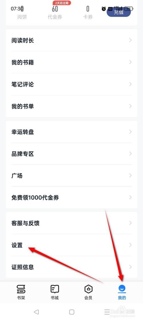 掌阅护眼模式如何开启与关闭