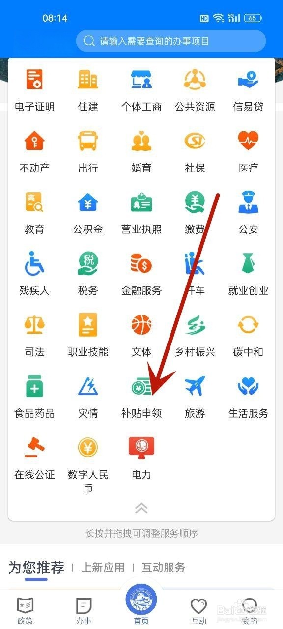 残疾人补贴怎么领