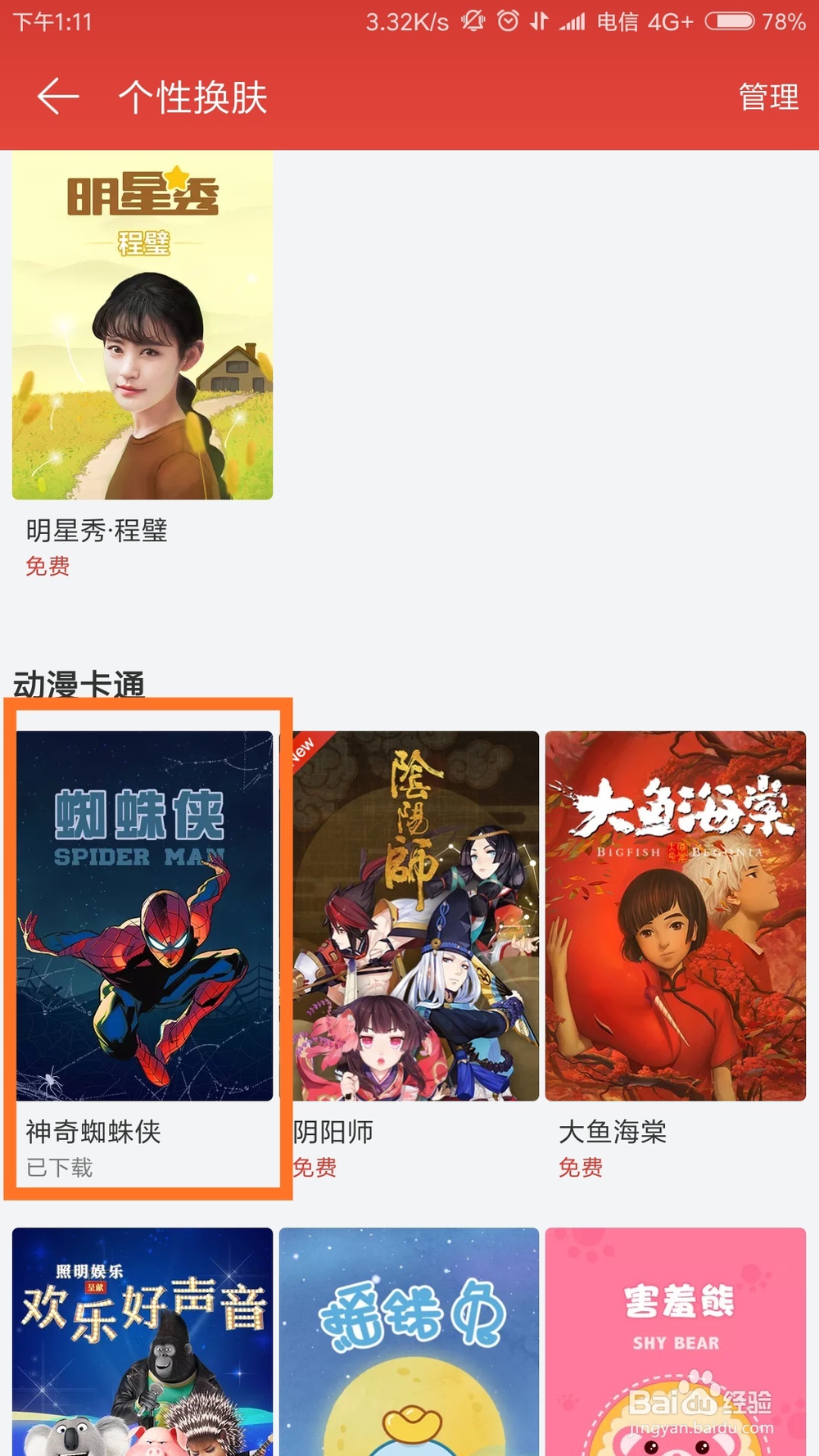 手机网易云音乐怎么更换官方皮肤