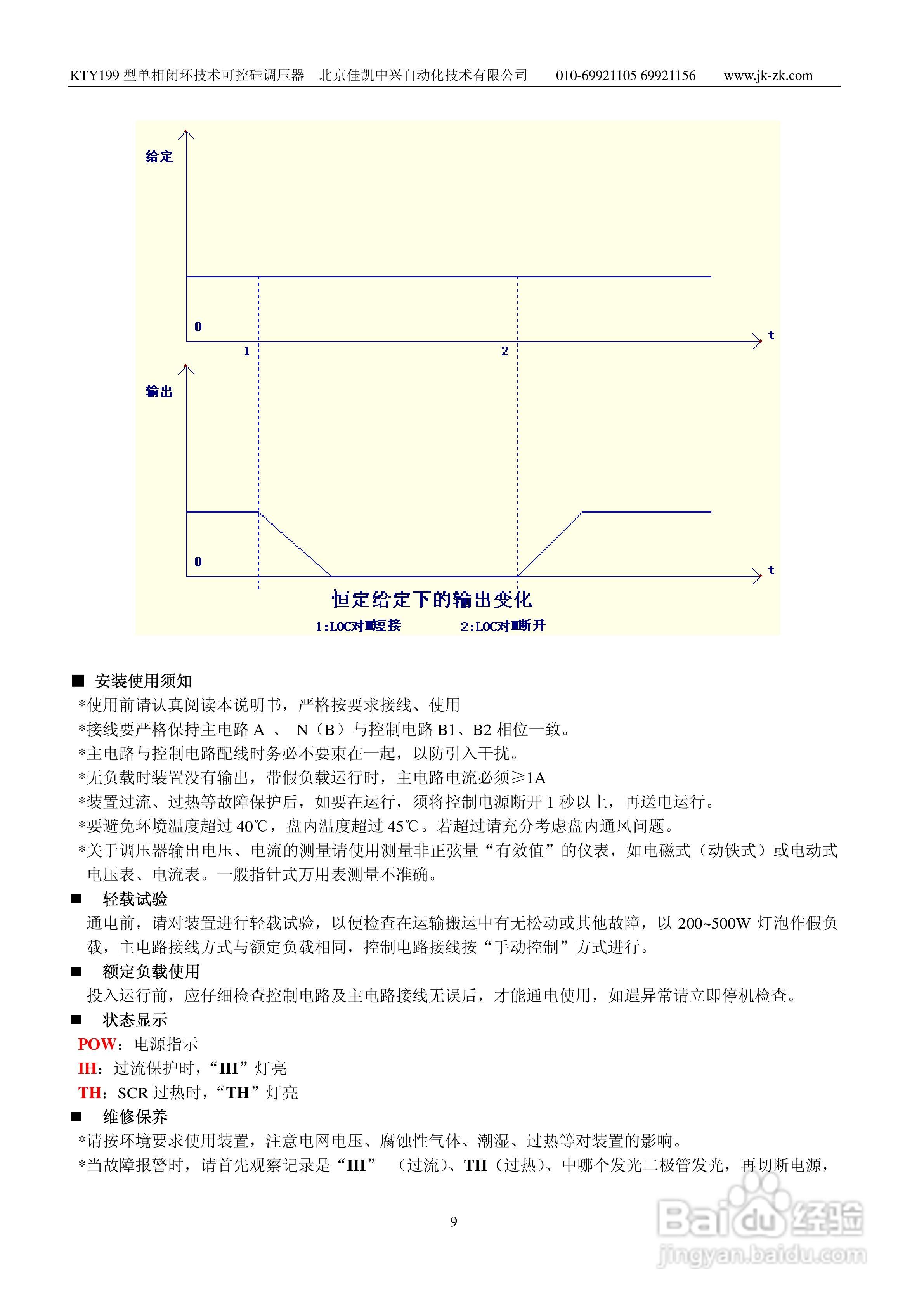 KTY199单相可控硅调压器说明书:[1]