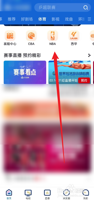 央视频在哪观看12月28日NBA森林狼VS火箭