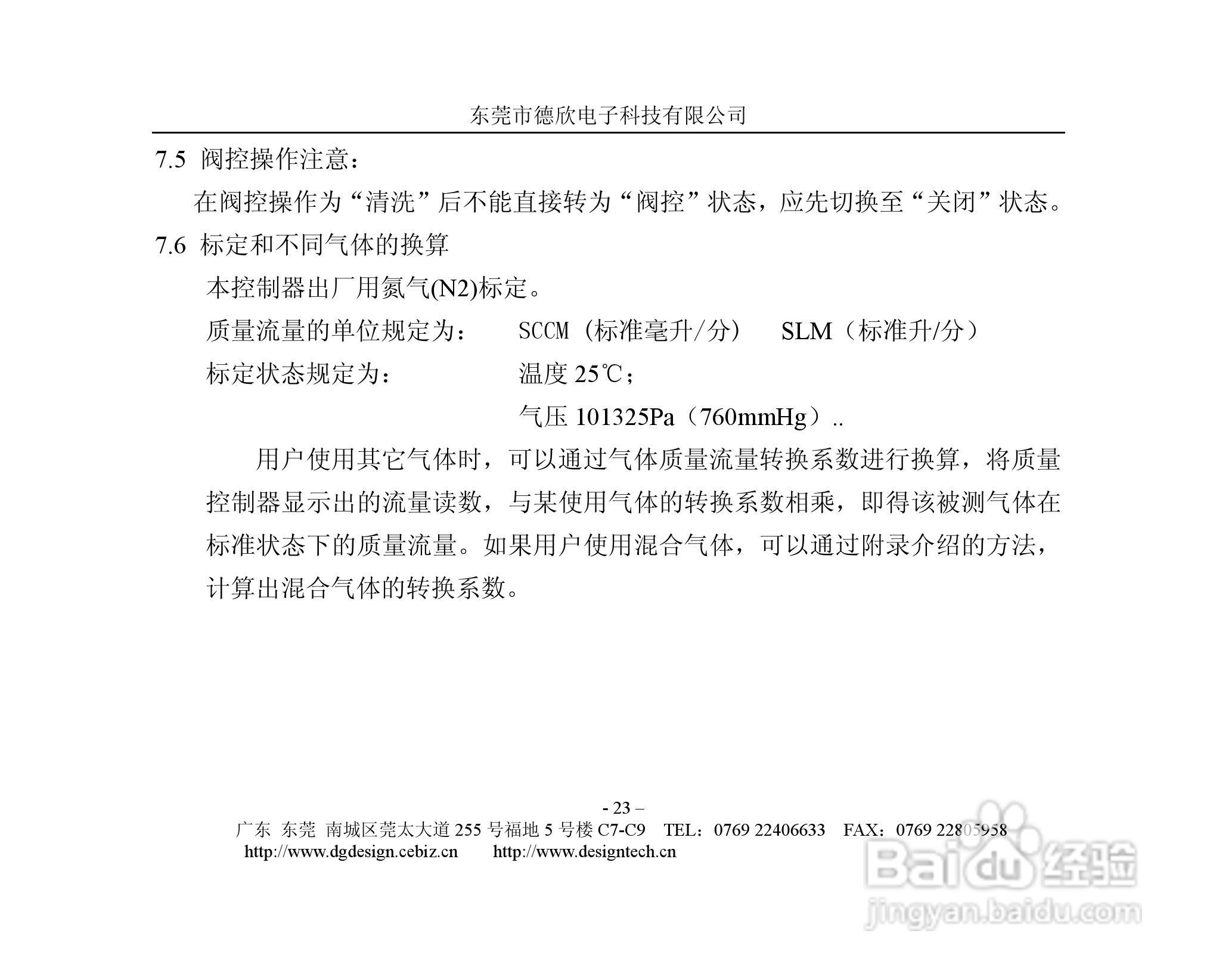 德欣电子MFC气体质量流量控制器说明书:[3]