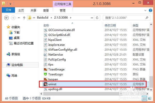 百度杀毒怎么卸载删除