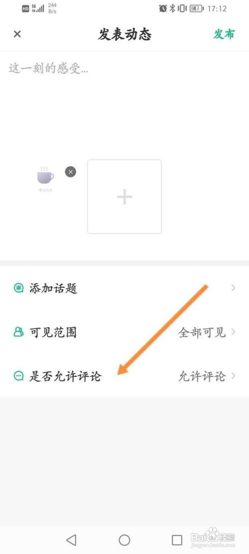 步道乐跑如何设置动态不允许评论
