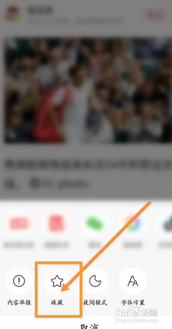 今日头条APP收藏文章怎样操作？