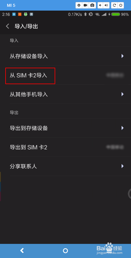 miui9系统通讯录怎么导入SIM卡