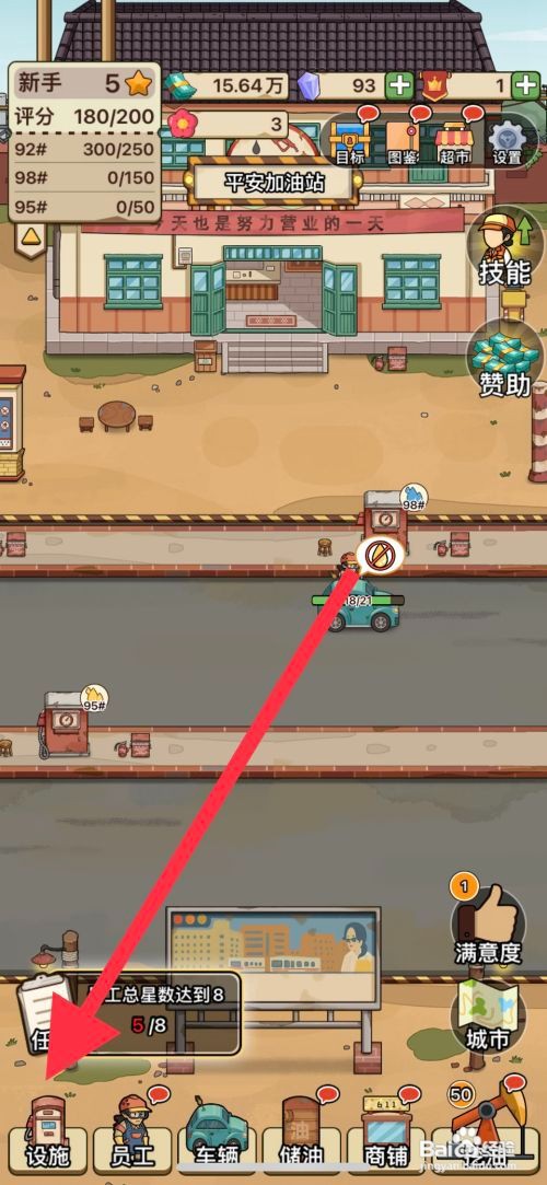 【平安加油站】柏油马路解锁的方法