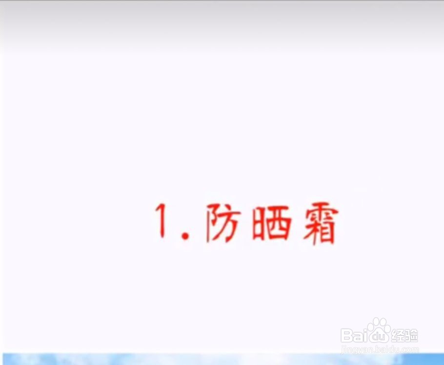 防晒隔离粉底液的正确步骤