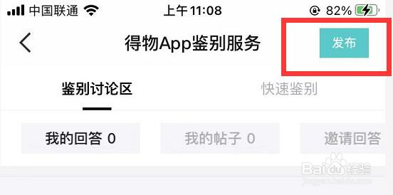 得物APP怎么发布鉴定物品