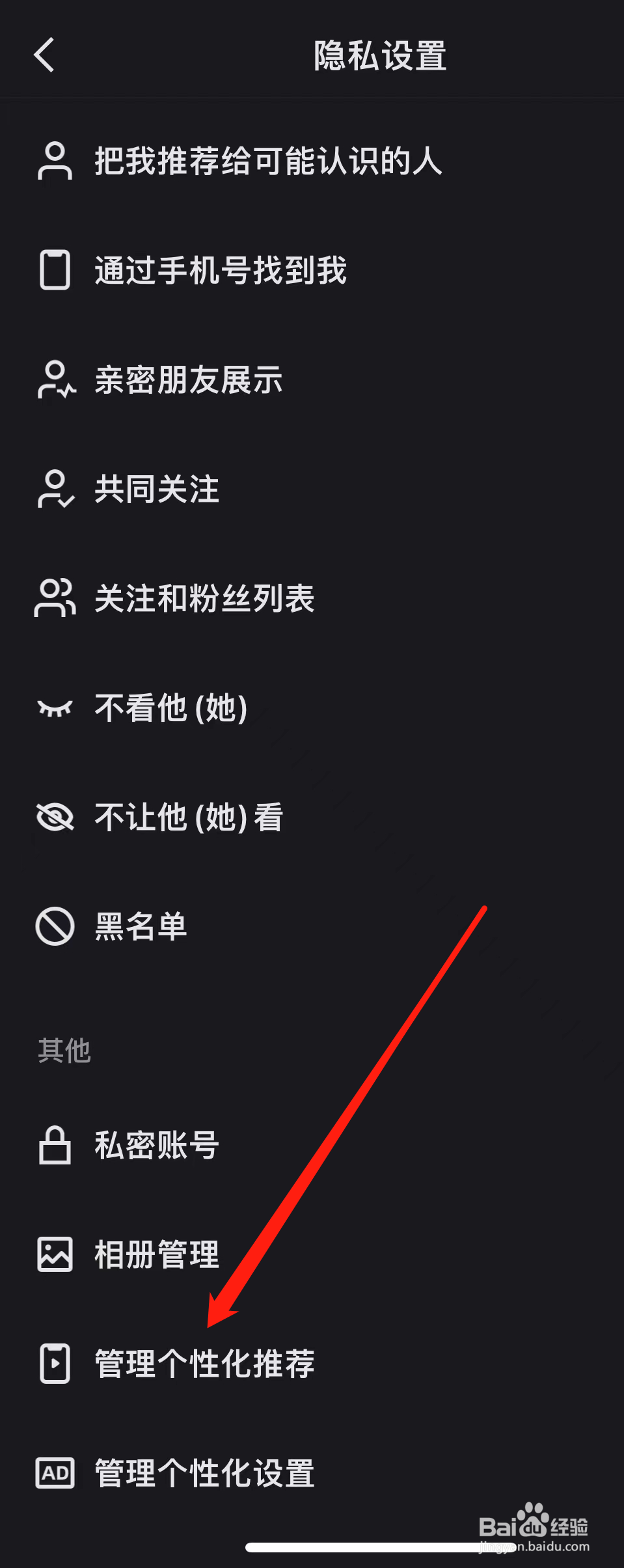 快手如何查看管理个性化推荐