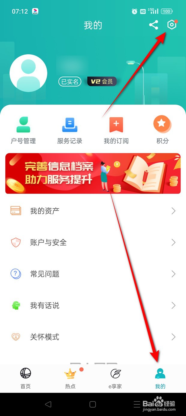 网上国网消息通知声音怎么打开与关闭
