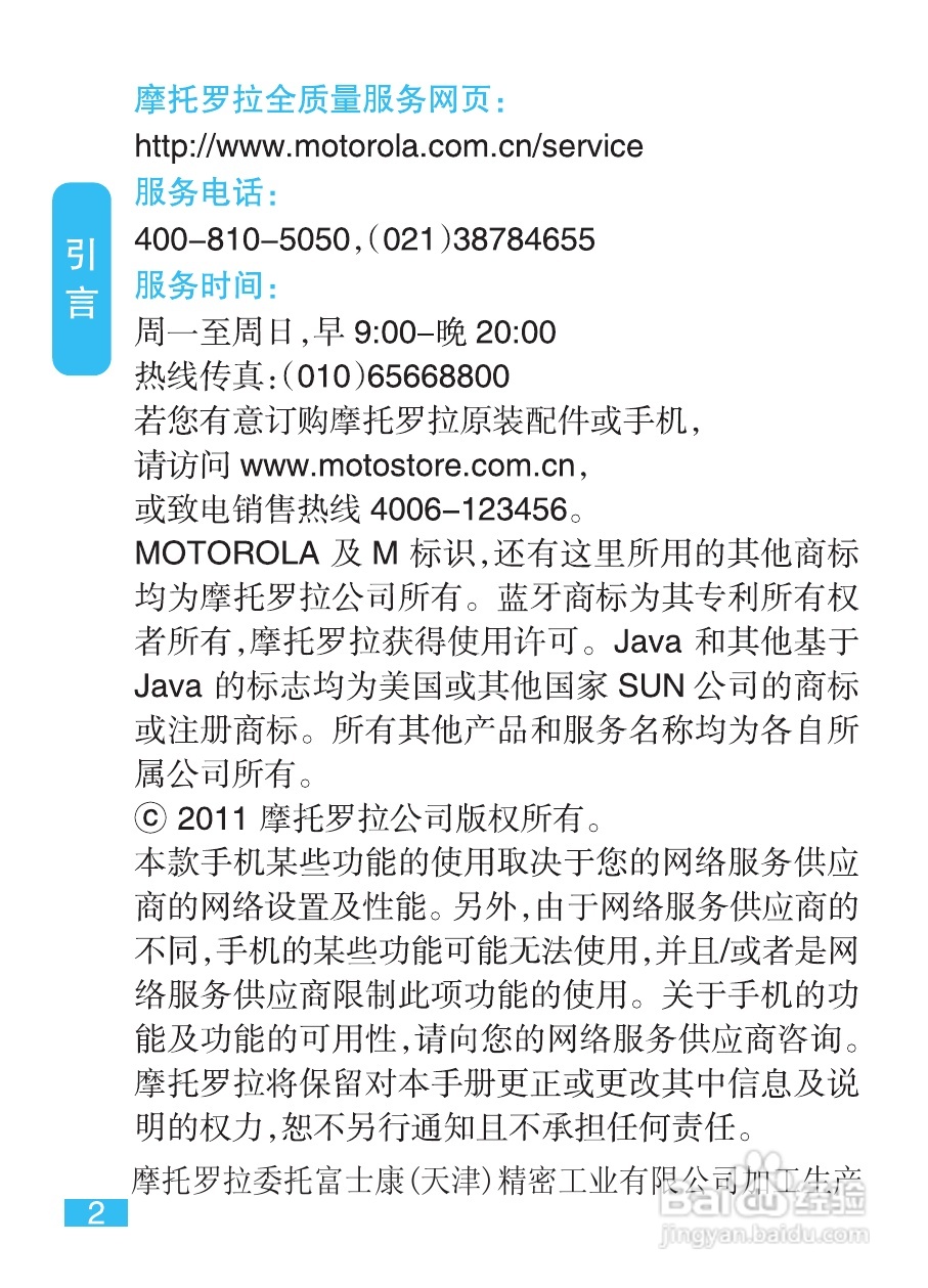 摩托罗拉EX211手机使用说明书:[1]