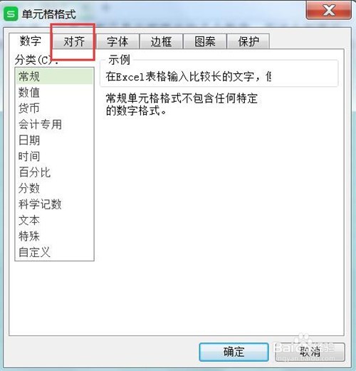 Excel表格怎样自动换行