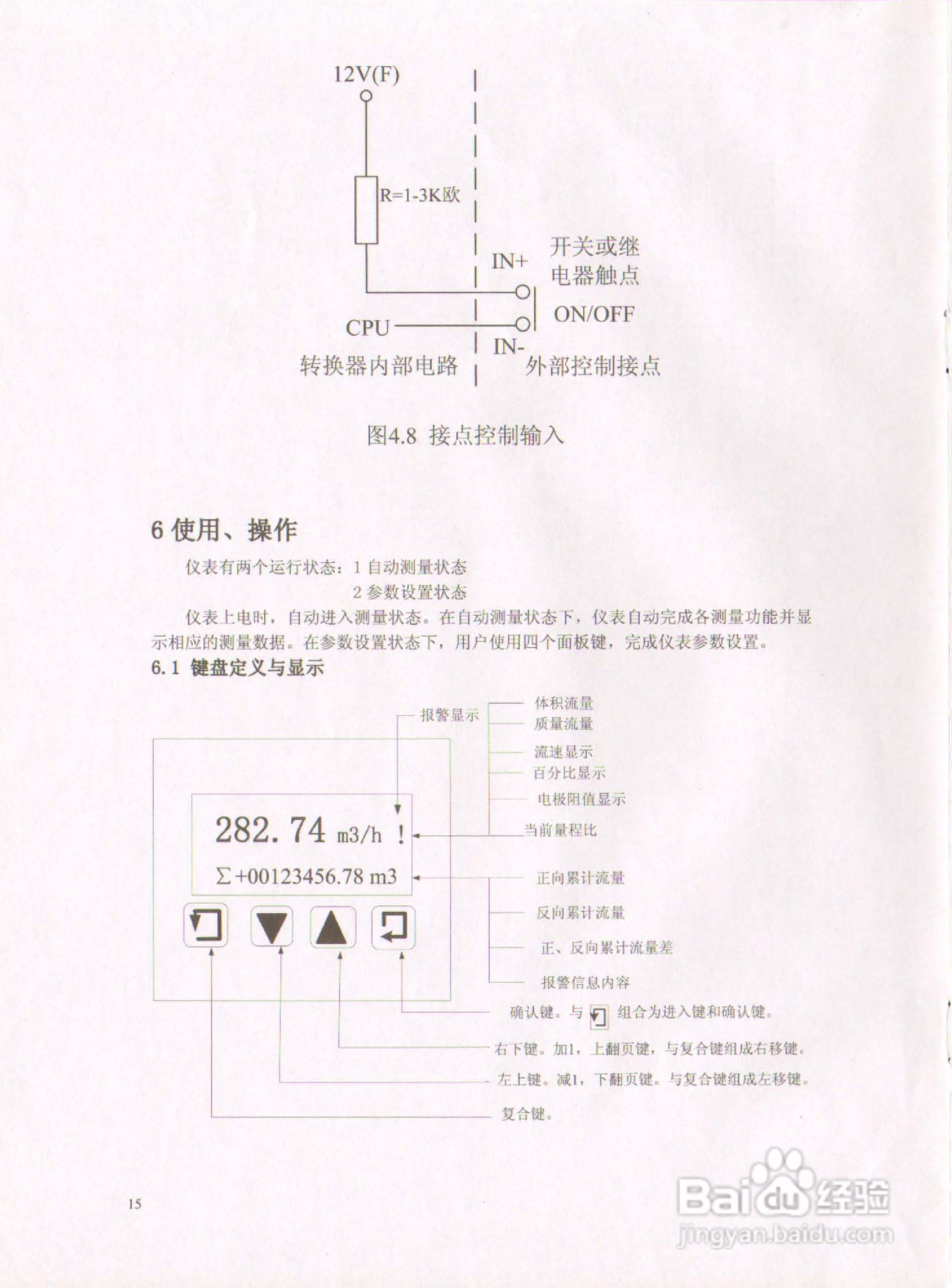 WTG-DC系列智能电磁流量计使用说明书:[2]