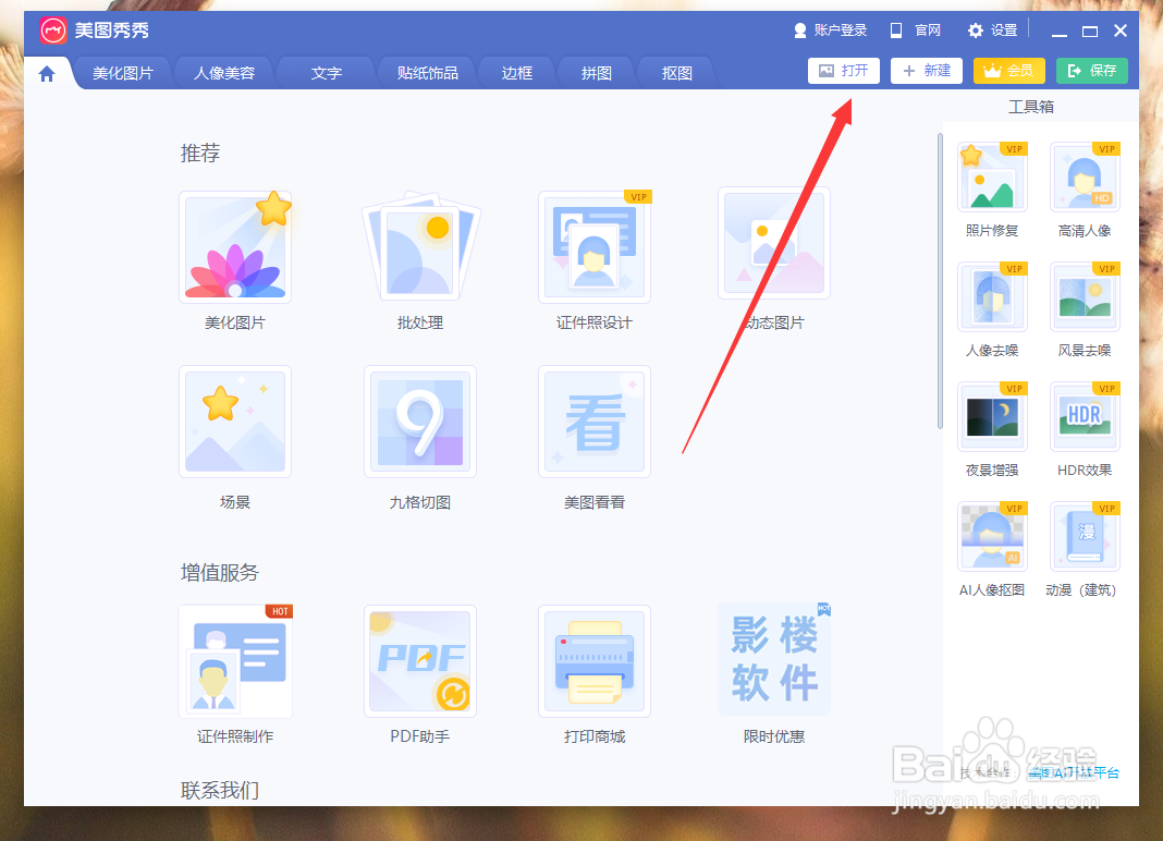 美图秀秀怎么添加简单边框