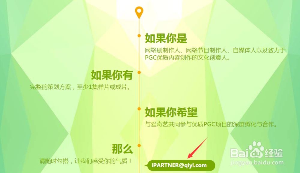 如何申请入驻爱奇艺视频合作伙伴