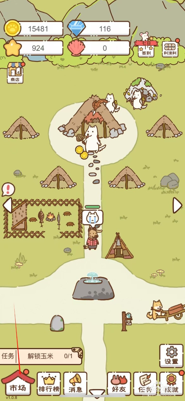 在我要当村长中玉米怎么解锁