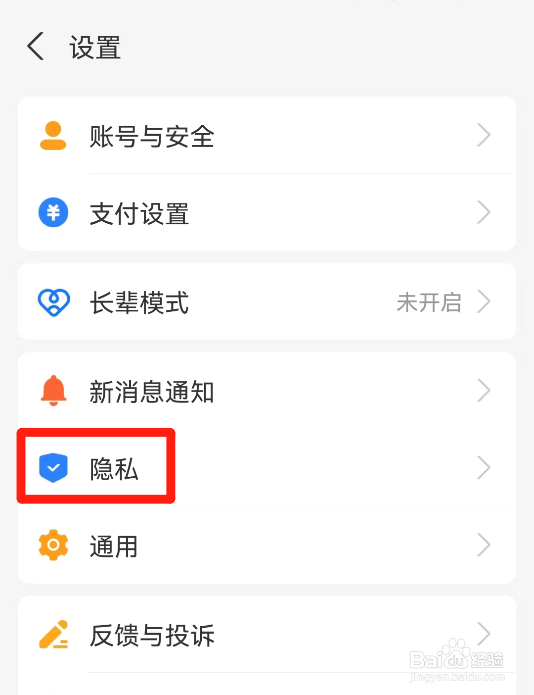 支付宝如何开启加我为朋友时需要验证