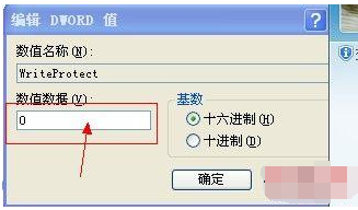 用去掉U盘写保护工具软件教你去掉U盘写保护