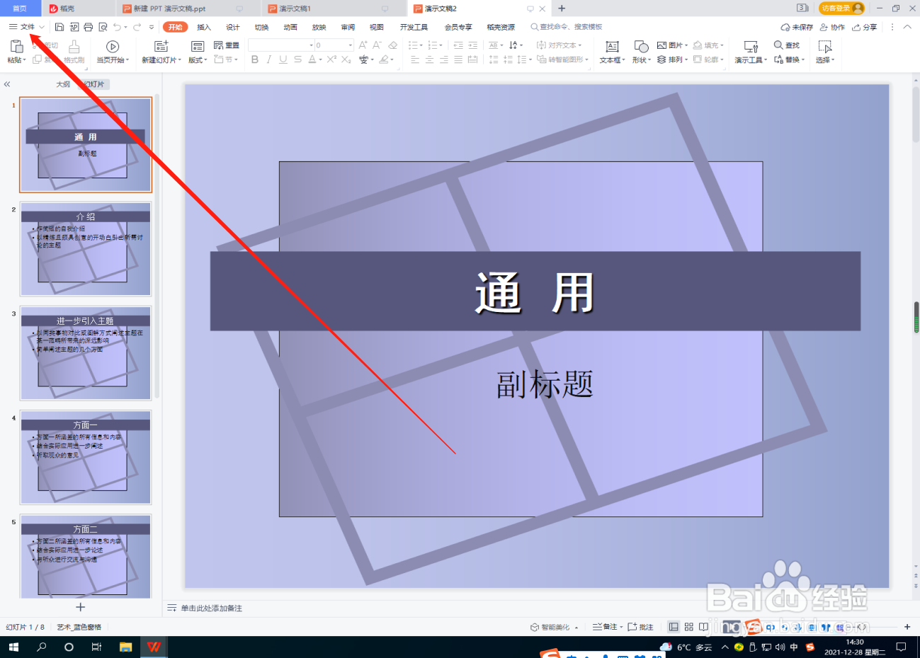 PPT怎么关闭显示浮动工具栏