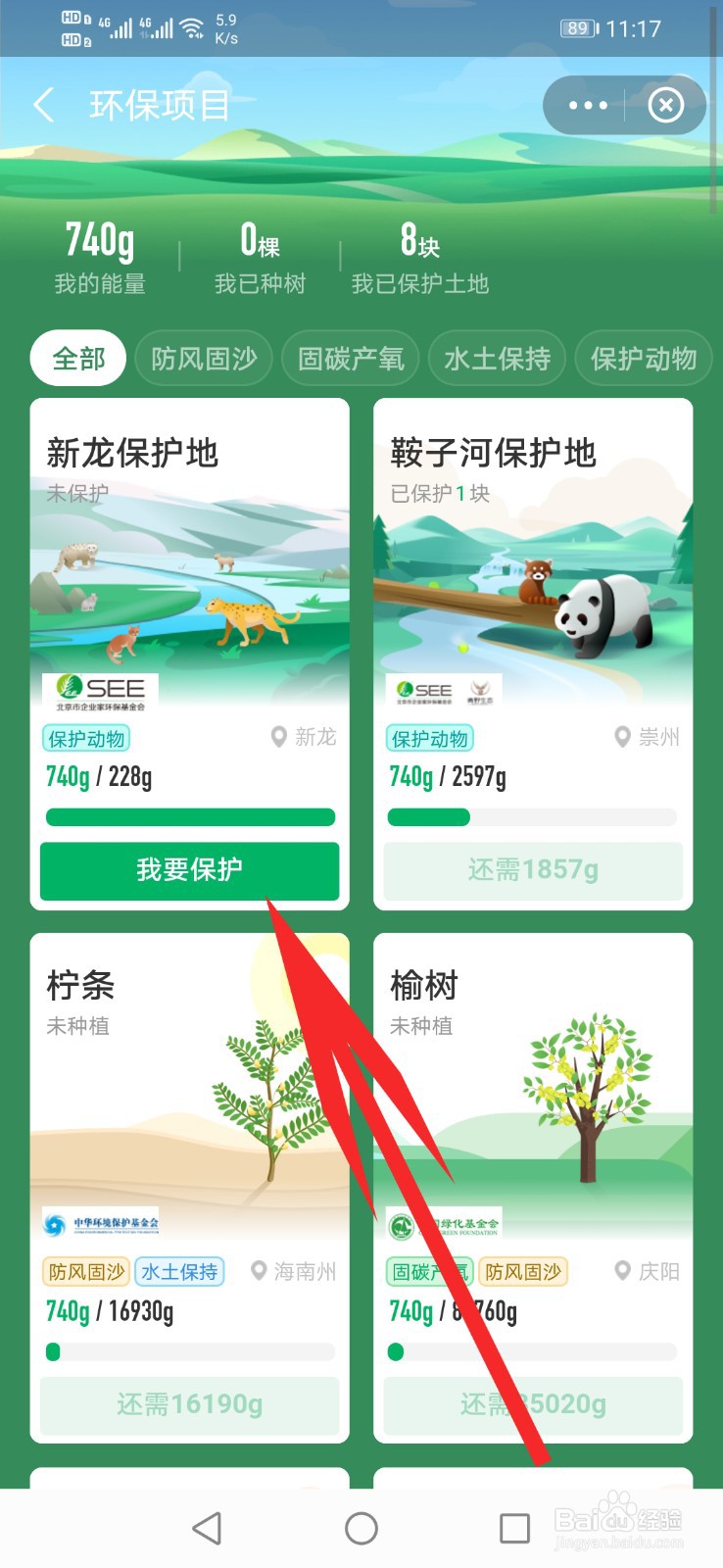 如何使用蚂蚁森林种树