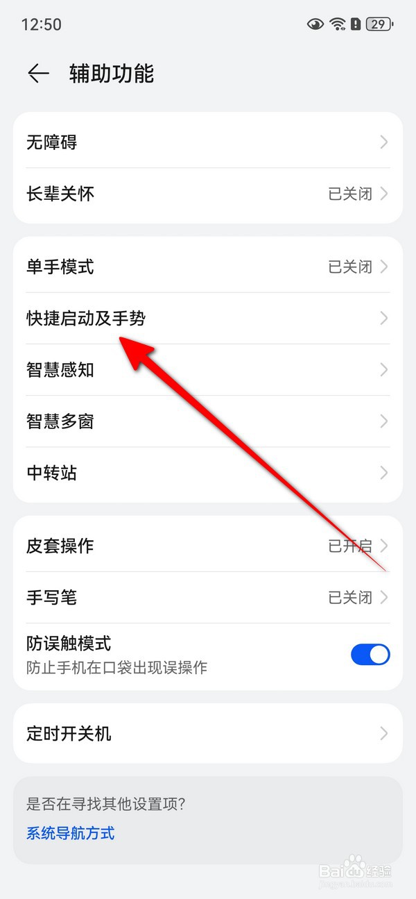 华为mate70怎么关闭自动亮屏