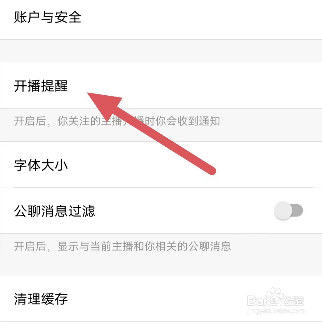 小野猫直播如何查看开播提醒