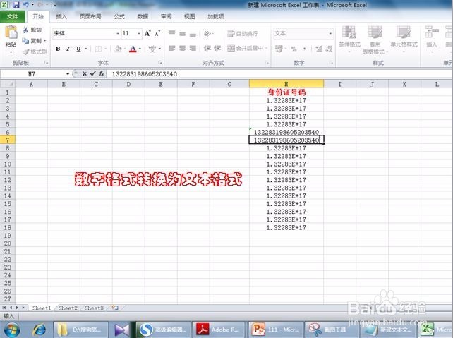 excel身份证乱码的处理方法