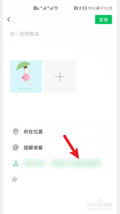 朋友圈部分人可见怎么改成全部公开