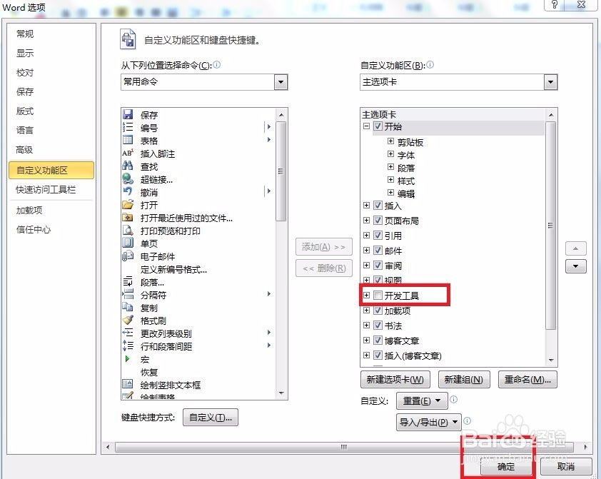 怎样在word文档中设置打勾选择小方框！