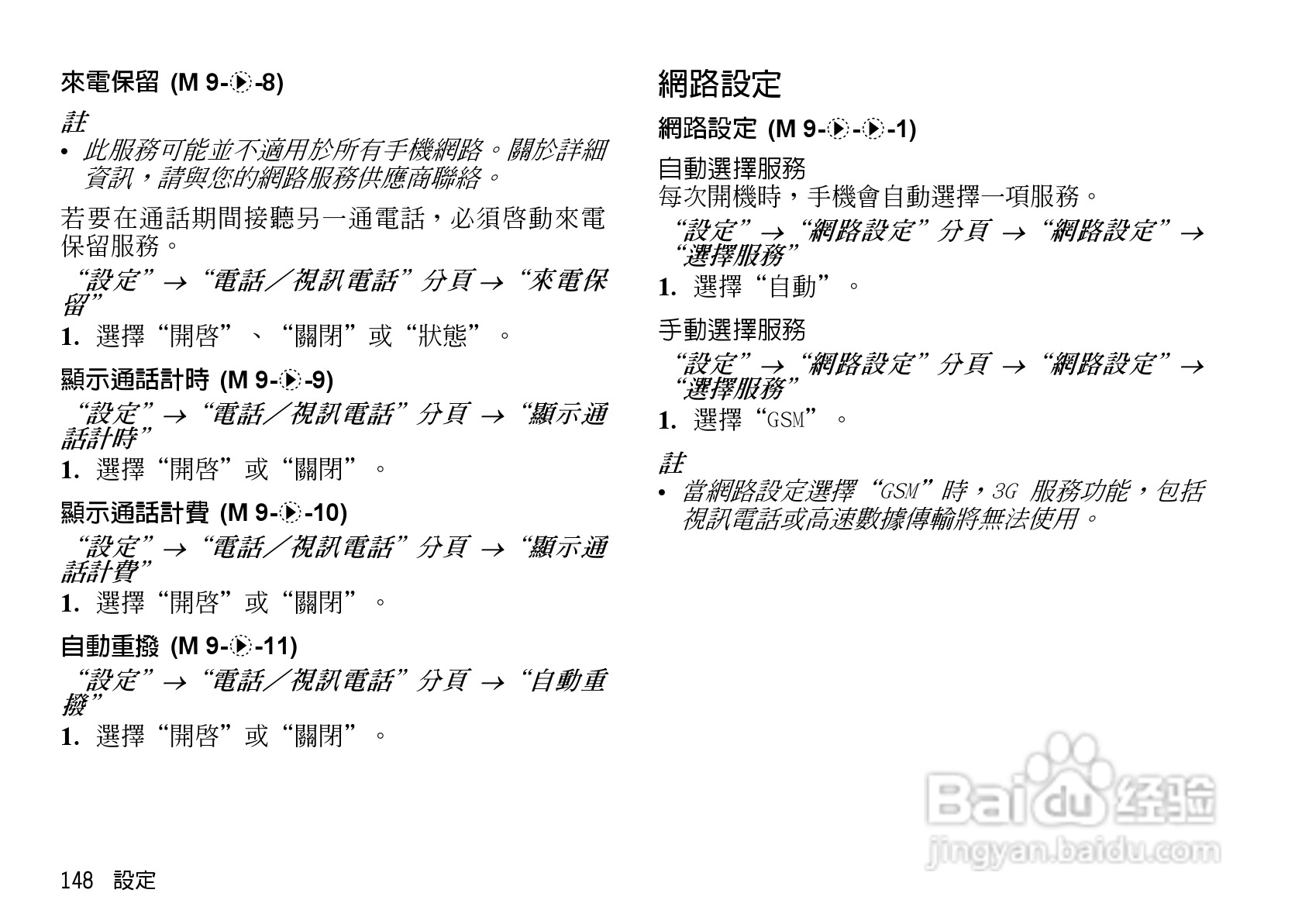 夏普WX-T923手机使用说明书:[15]