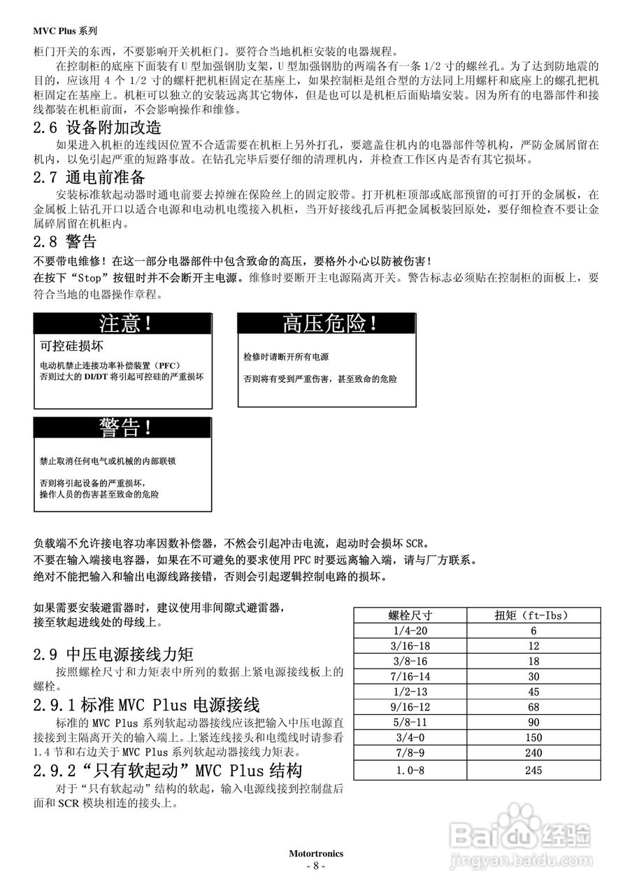 摩托托尼MVC Plus 软起动器中文说明书:[2]