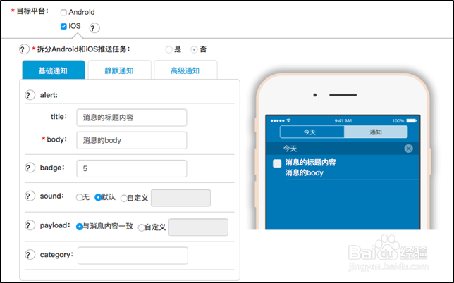 个推推送iOS实战教程