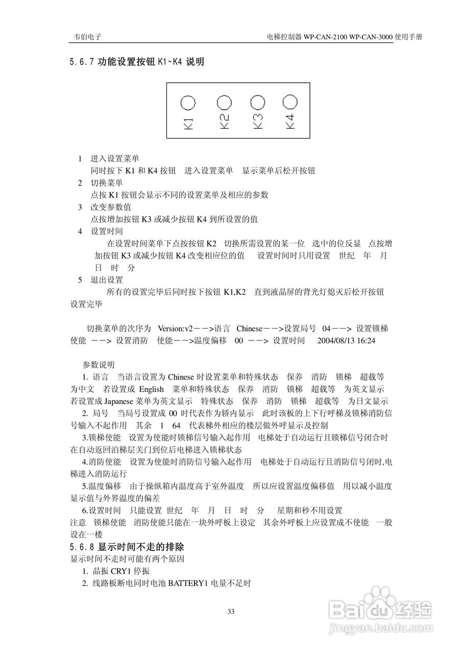 无锡中秀WP-CAN-2100/WP-CAN-3000电梯控制器205E用户:[5]