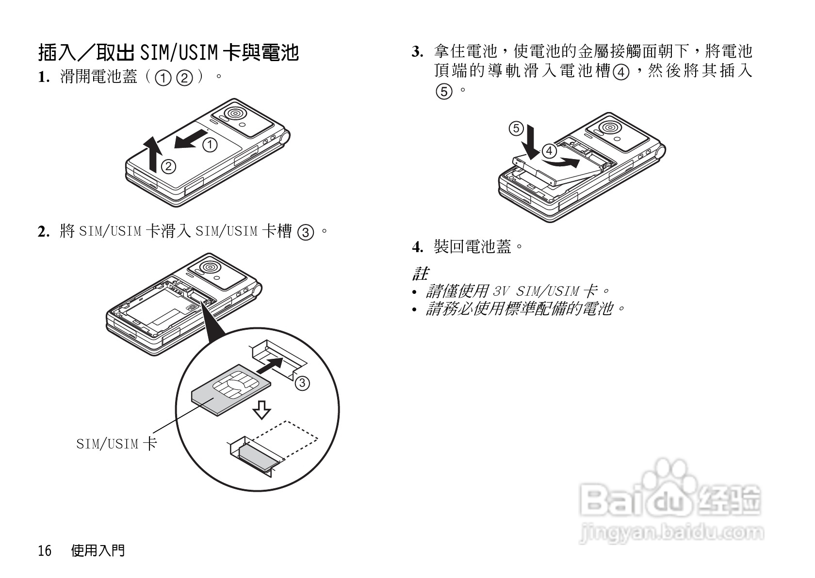 夏普WX-T930手机使用说明书:[2]