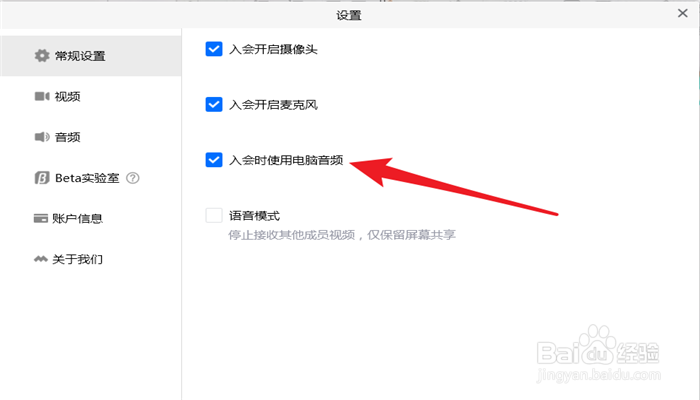 如何设置入腾讯会议时使用电脑音频呢？