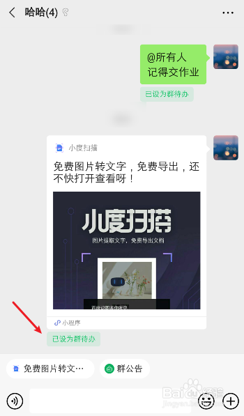 群待办是怎么设置的