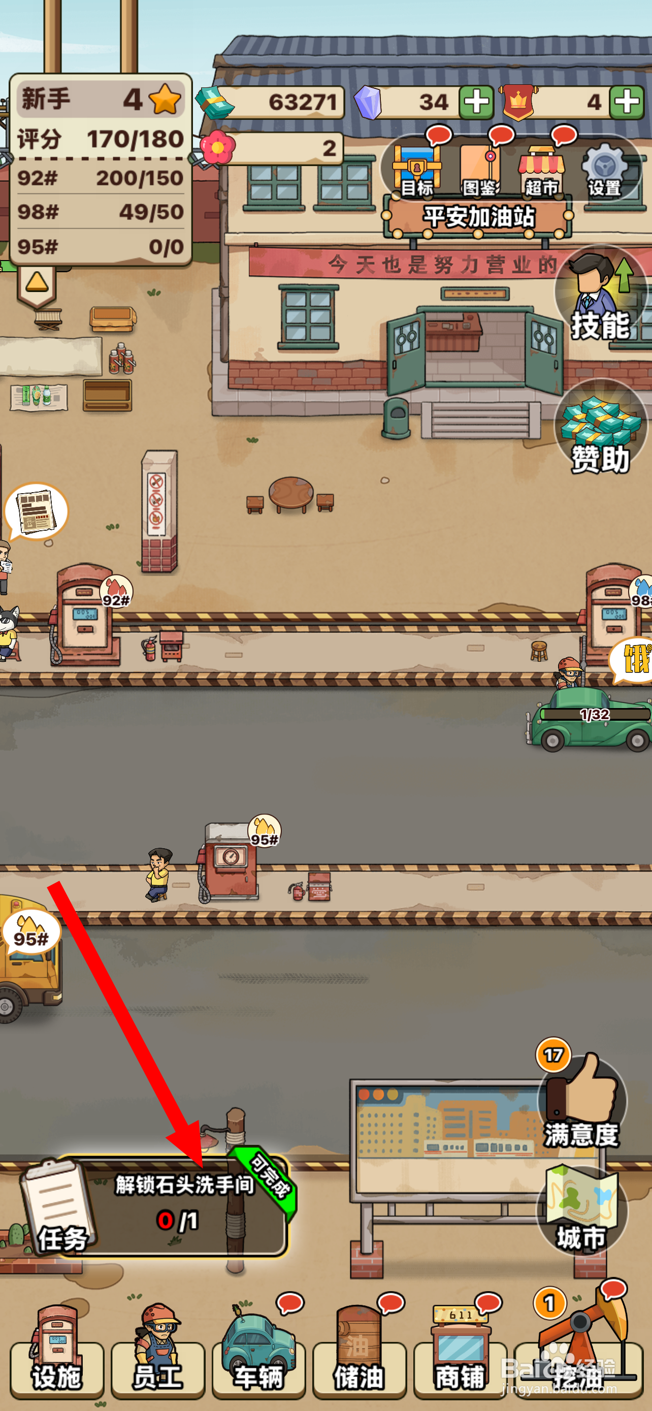 平安加油站石头洗手间如何解锁