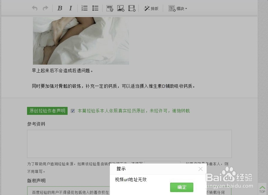 百度经验：视频url地址无效