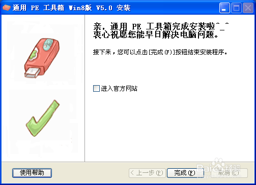 系统重装之U盘装系统一