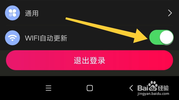 如何开启孩子王软件WIFI自动更新功能