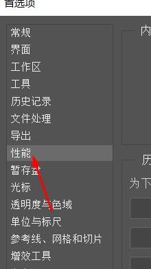 PS如何查看可用内存
