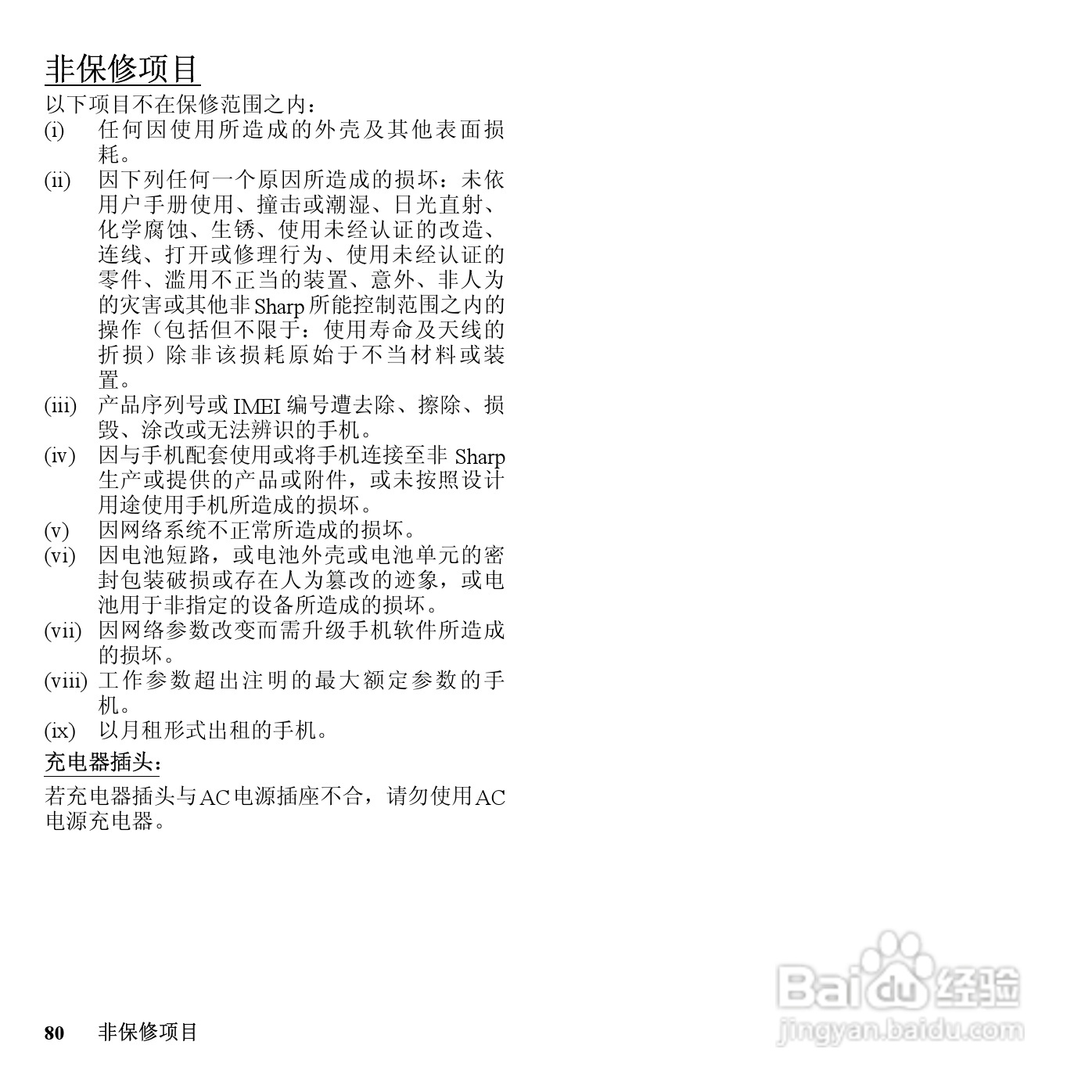 夏普SH7110C手机使用说明书:[8]