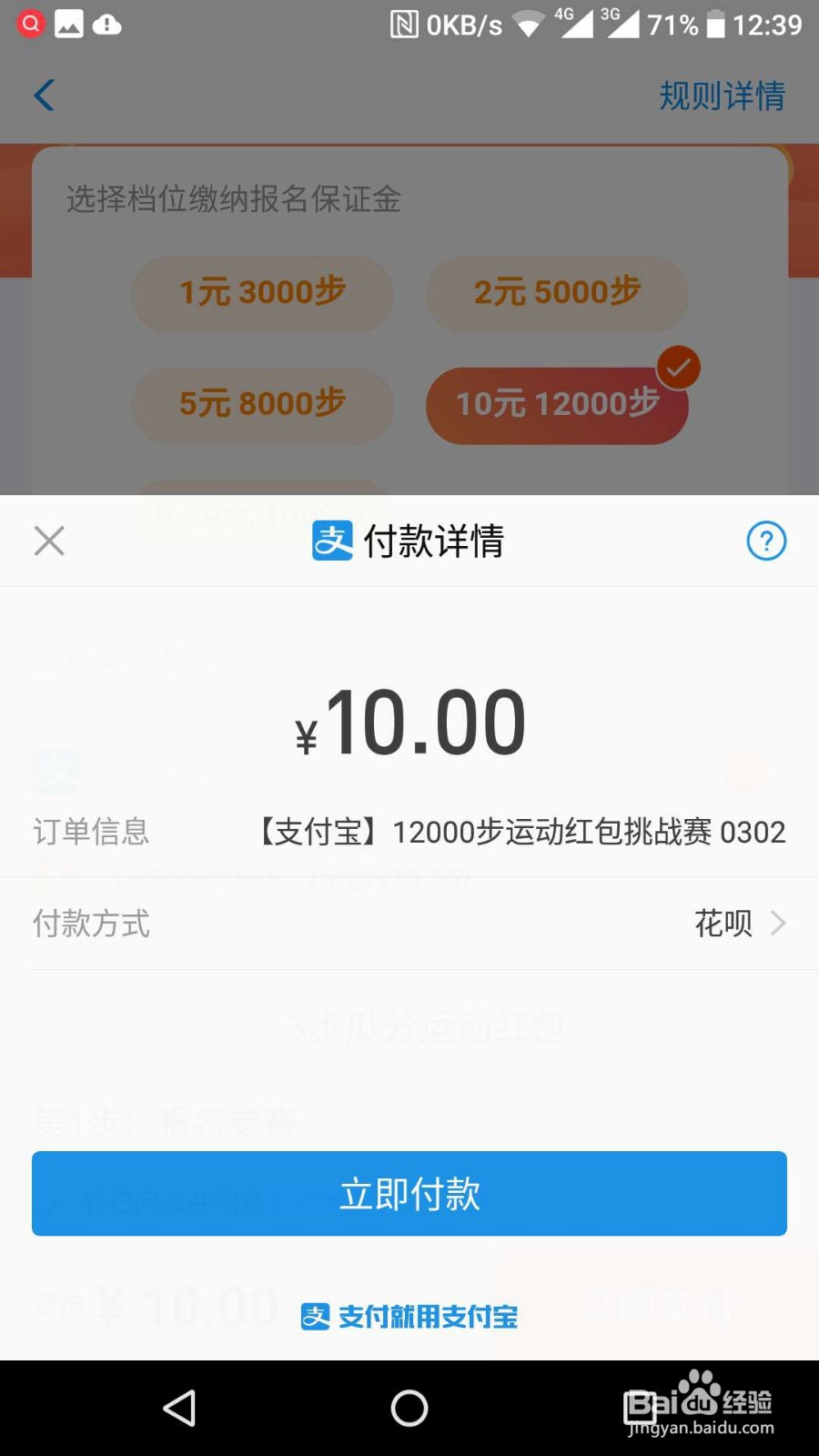 如何参加支付宝的天天红包赛活动