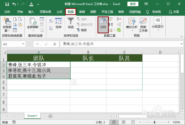 Excel基于分隔符拆分列
