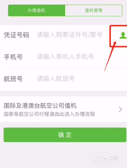 如何修改航旅纵横上常用乘机人