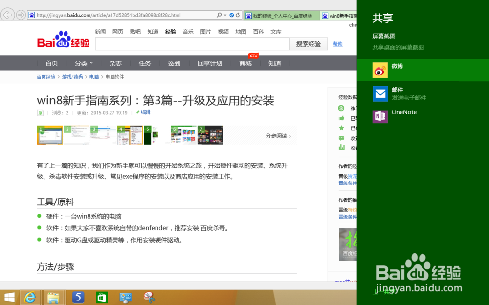win8新手指南系列:第5篇-超级按钮之“共享”