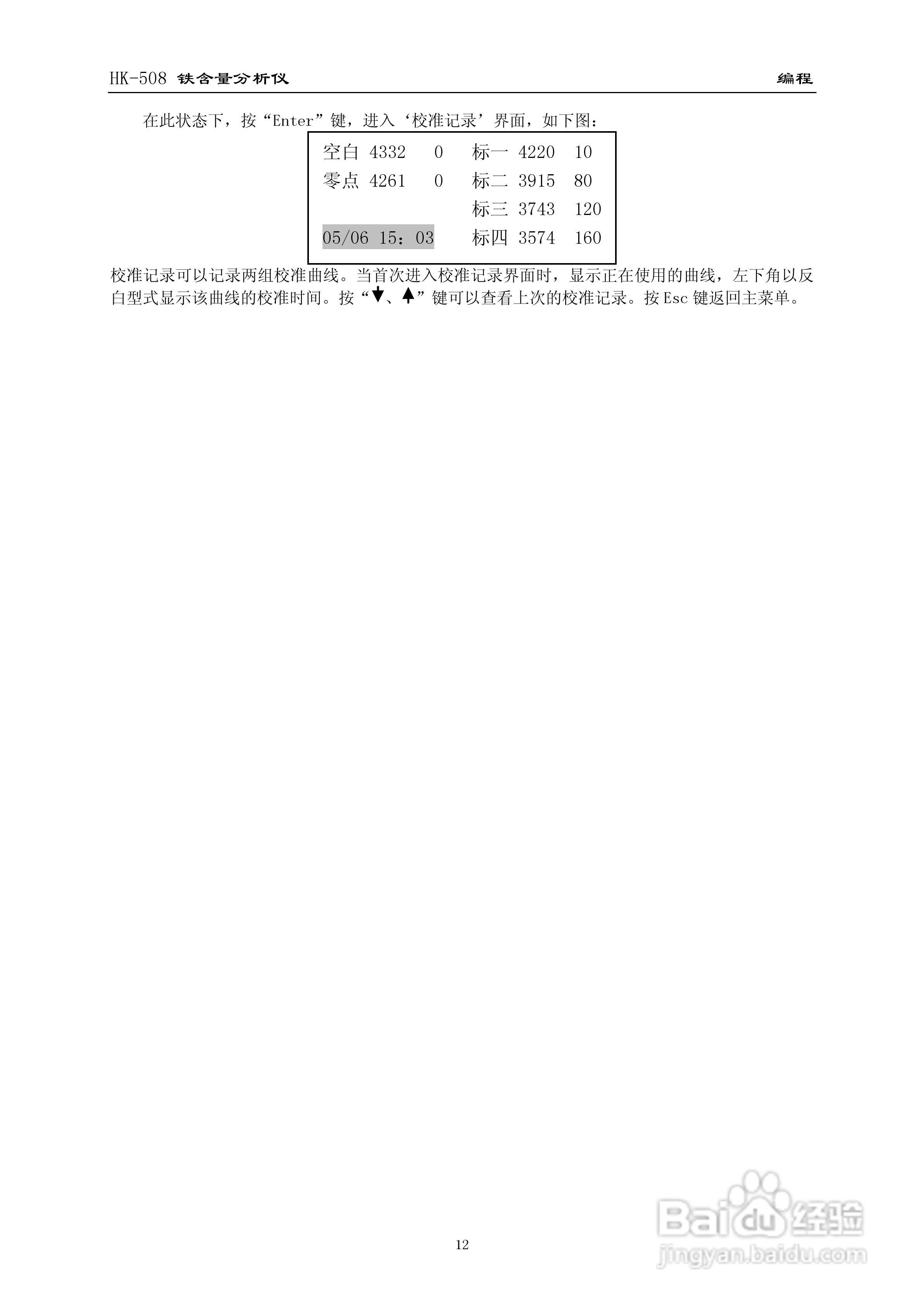 HK-508铁含量分析仪使用说明书:[2]