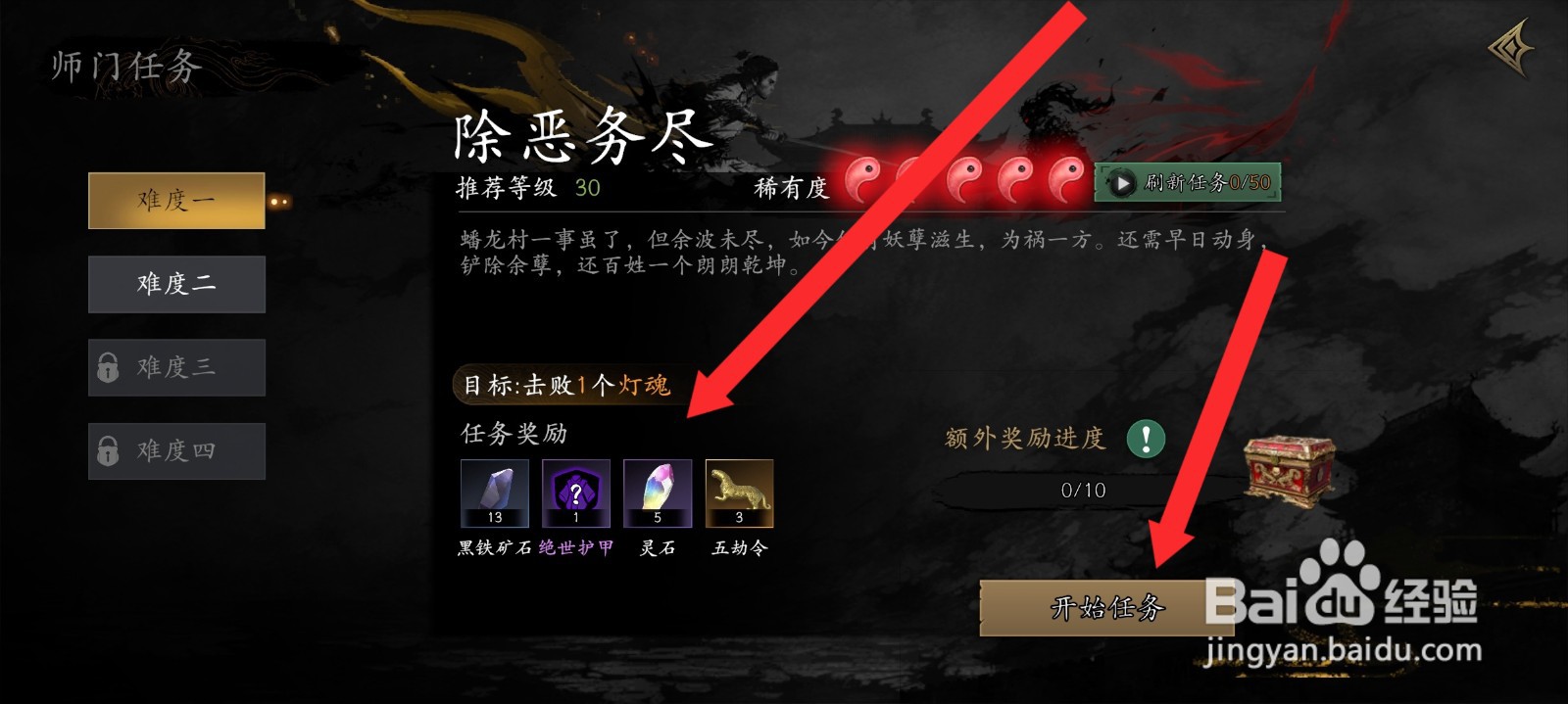 捕盗行纪如何领取击败灯魂任务